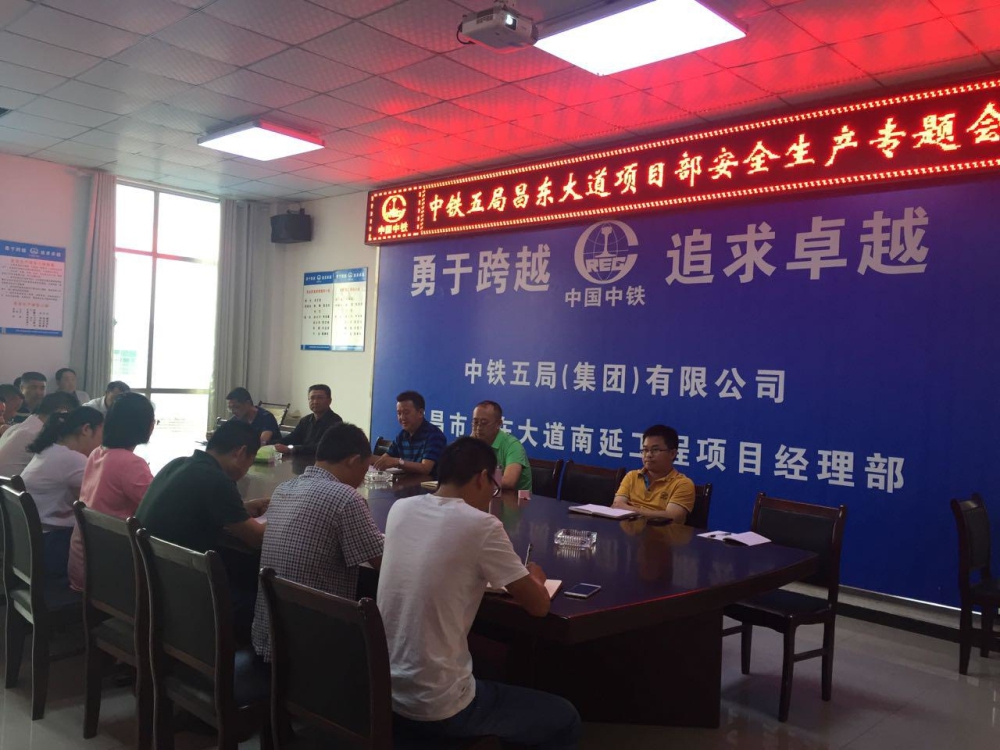昌東大道南延項(xiàng)目部召開安全生產(chǎn)專題動(dòng)員大會