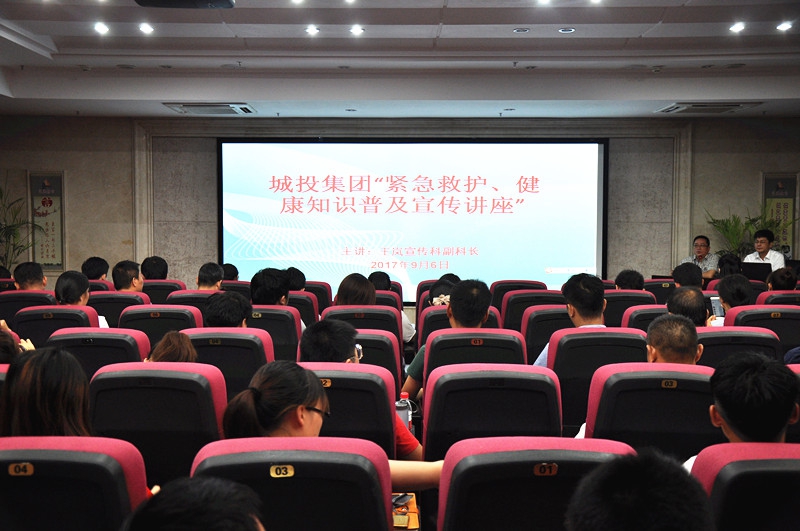 南昌城投集團(tuán)公司開展群眾性“緊急救護(hù)、健康知識(shí)”普及講座活動(dòng)